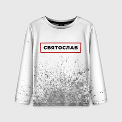 Детский лонгслив Святослав - в красной рамке на светлом