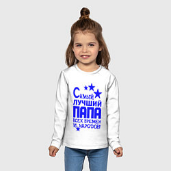 Лонгслив детский Самый лучший папа всех времён и народов, цвет: 3D-принт — фото 2