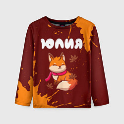 Лонгслив детский Юлия осенняя лисичка, цвет: 3D-принт