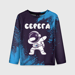 Лонгслив детский Серега космонавт даб, цвет: 3D-принт