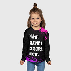 Лонгслив детский Умная, красивая, классная: Оксана, цвет: 3D-принт — фото 2