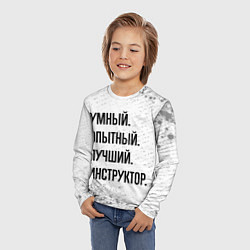 Лонгслив детский Умный, опытный и лучший: инструктор, цвет: 3D-принт — фото 2