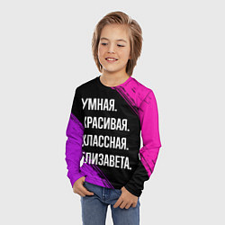 Лонгслив детский Умная, красивая, классная: Елизавета, цвет: 3D-принт — фото 2