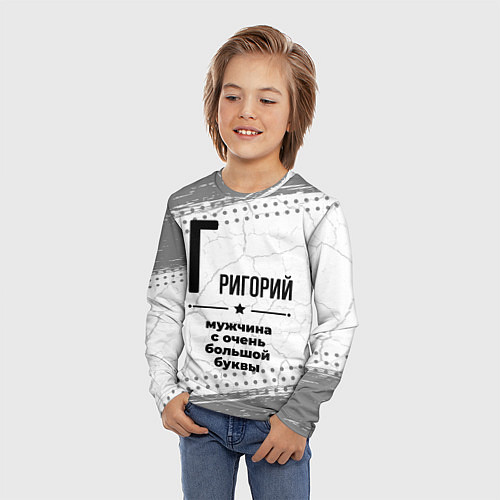Детский лонгслив Григорий мужчина ну с очень большой буквы / 3D-принт – фото 3