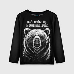 Лонгслив детский Dont wake up the russian bear, цвет: 3D-принт