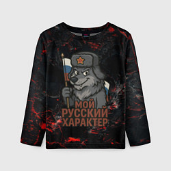 Лонгслив детский Мой русский характер - волк с флагом, цвет: 3D-принт