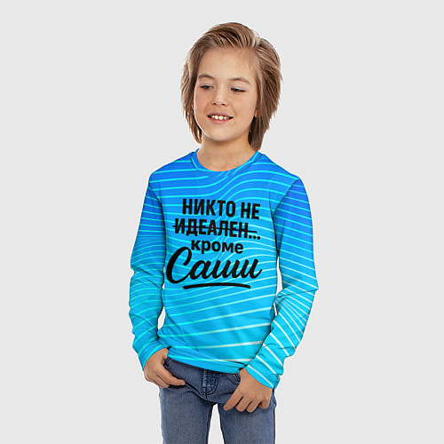 Детский лонгслив Никто не идеален кроме Саши / 3D-принт – фото 3