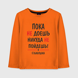 Лонгслив хлопковый детский С бабушкой не спорить!, цвет: оранжевый