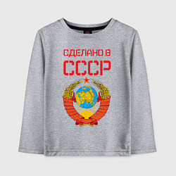 Лонгслив хлопковый детский Сделано в СССР, цвет: меланж