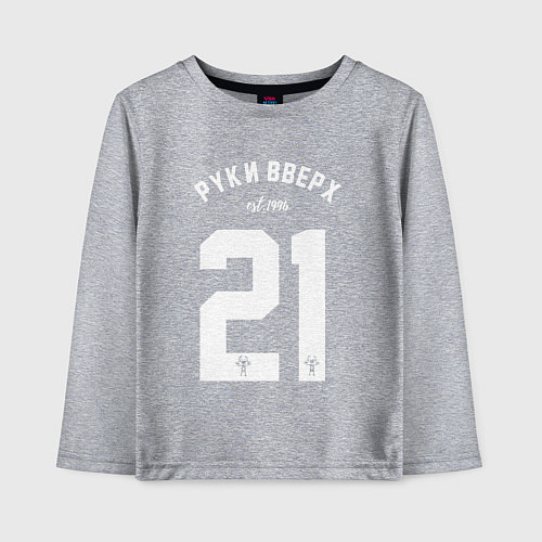Детский лонгслив Руки вверх 21 / Меланж – фото 1