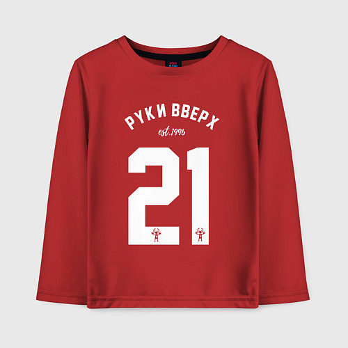 Детский лонгслив Руки вверх 21 / Красный – фото 1