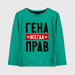 Лонгслив хлопковый детский Гена всегда прав, цвет: зеленый