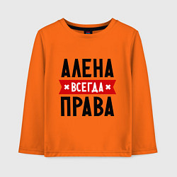 Детский лонгслив Алена всегда права