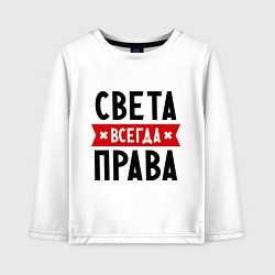 Лонгслив хлопковый детский Света всегда права, цвет: белый