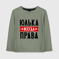 Лонгслив хлопковый детский Юлька всегда права, цвет: авокадо
