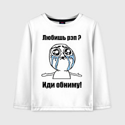 Лонгслив хлопковый детский Любишь рэп – иди обниму, цвет: белый