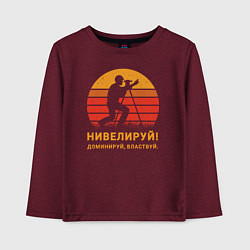 Лонгслив хлопковый детский Нивелируй & доминируй, цвет: меланж-бордовый