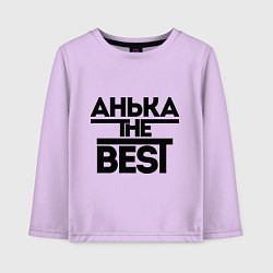 Лонгслив хлопковый детский Анька the best, цвет: лаванда