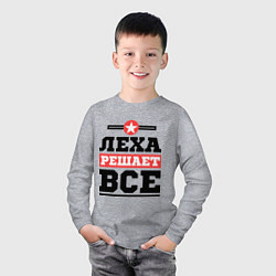 Лонгслив хлопковый детский Леха решает все, цвет: меланж — фото 2