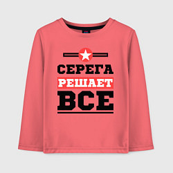 Лонгслив хлопковый детский Серега решает все, цвет: коралловый