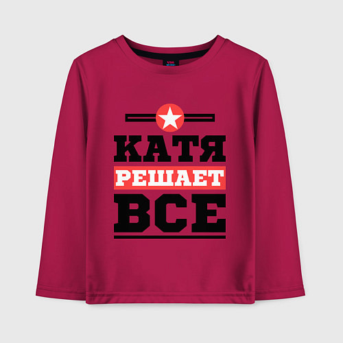 Детский лонгслив Катя решает все / Маджента – фото 1