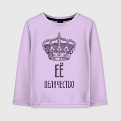 Лонгслив хлопковый детский Её величество, цвет: лаванда