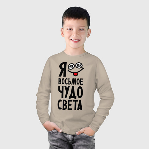 Детский лонгслив Восьмое чудо света / Миндальный – фото 3