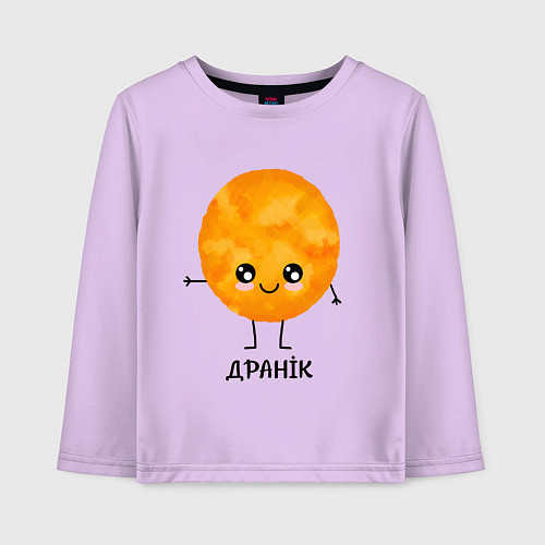 Детский лонгслив Драник / Лаванда – фото 1