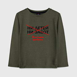 Лонгслив хлопковый детский ЭТО СТАРАЯ ФУТБОЛКА, цвет: меланж-хаки