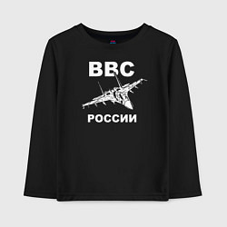 Лонгслив хлопковый детский ВВС России, цвет: черный