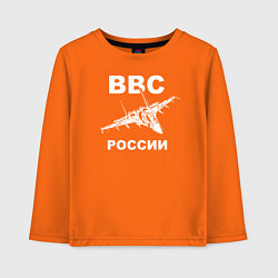 Лонгслив хлопковый детский ВВС России, цвет: оранжевый
