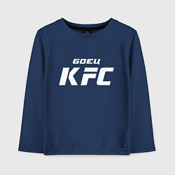 Лонгслив хлопковый детский Боец KFC, цвет: тёмно-синий