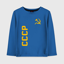 Лонгслив хлопковый детский СССР, цвет: синий