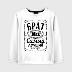 Лонгслив хлопковый детский Самый лучший брат, цвет: белый