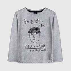 Лонгслив хлопковый детский МОБ ПСИХО 100, цвет: меланж