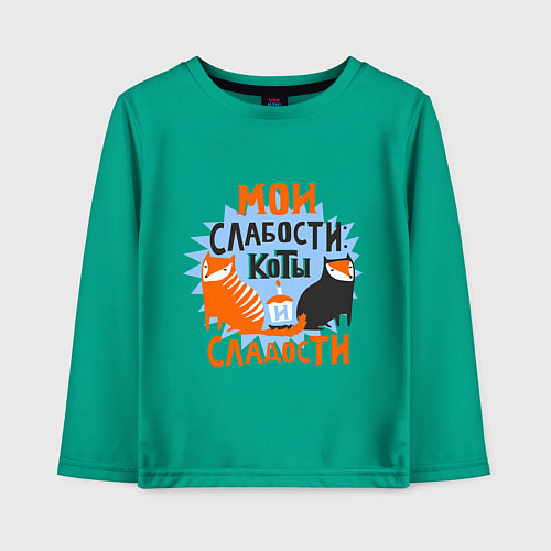 Детский лонгслив Мои слабости / Зеленый – фото 1
