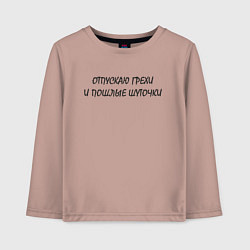 Лонгслив хлопковый детский Отпускаю грехи, цвет: пыльно-розовый
