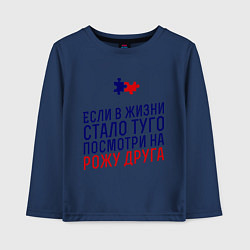 Детский лонгслив Если в жизни стало туго