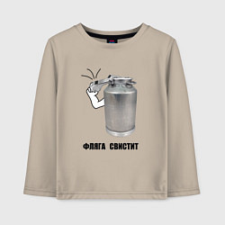 Лонгслив хлопковый детский Фляга свистит, цвет: миндальный