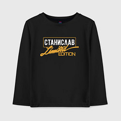 Лонгслив хлопковый детский Станислав Limited Edition, цвет: черный