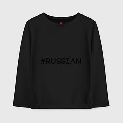 Лонгслив хлопковый детский #RUSSIAN цвета черный — фото 1