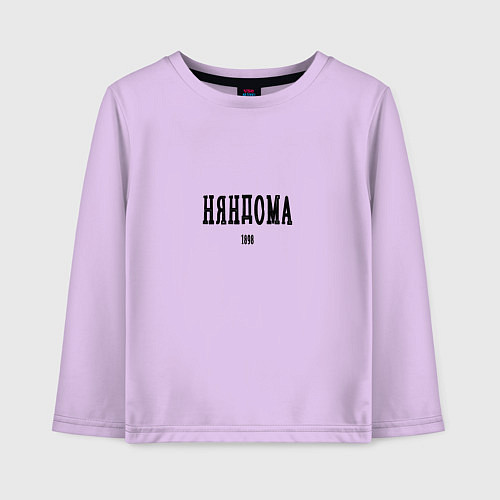 Детский лонгслив Няндома 1898 black I / Лаванда – фото 1