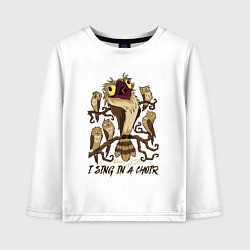 Лонгслив хлопковый детский I sing in a choir!, цвет: белый