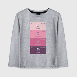 Лонгслив хлопковый детский Любовь это химия, цвет: меланж