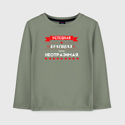 Лонгслив хлопковый детский Всегда неотразимая, цвет: авокадо