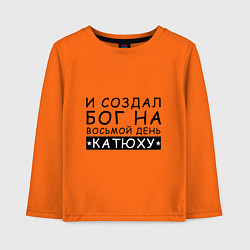 Лонгслив хлопковый детский Имя Катя Именной прикол для Екатерины, цвет: оранжевый
