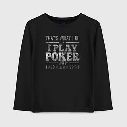 Лонгслив хлопковый детский Я играю в покер и я кое-что знаю, цвет: черный