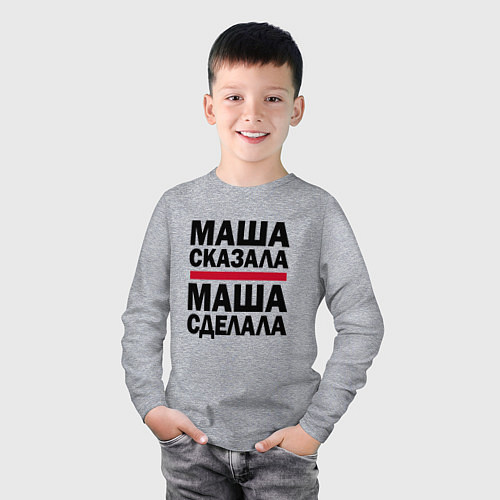 Детский лонгслив МАША СКАЗАЛА МАША СДЕЛАЛА / Меланж – фото 3