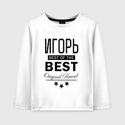 Лонгслив хлопковый детский ИГОРЬ BEST OF THE BEST, цвет: белый