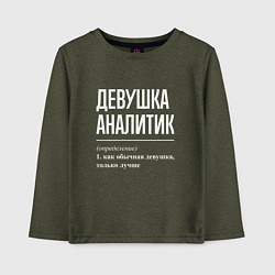 Лонгслив хлопковый детский Девушка Аналитик, цвет: меланж-хаки